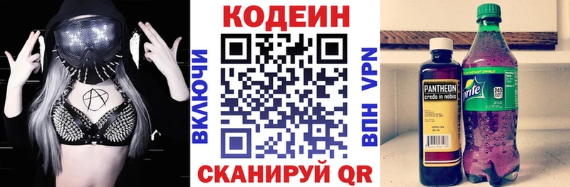 Codein напиток Lean (лин)  Кингисепп 